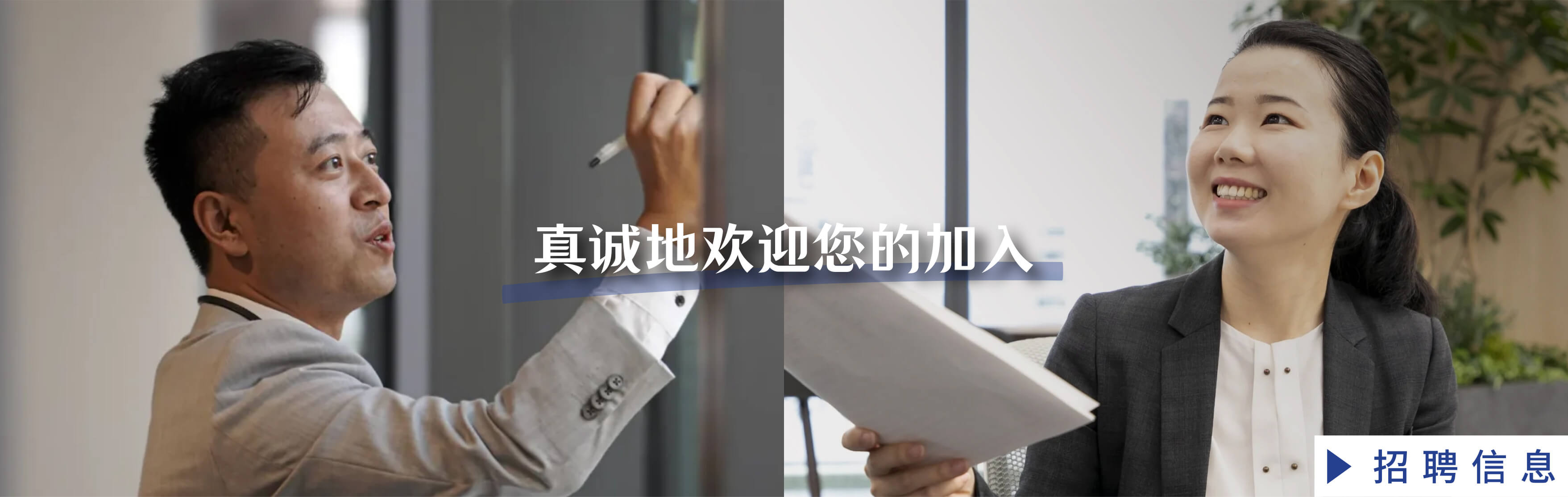 真诚地欢迎您的加入